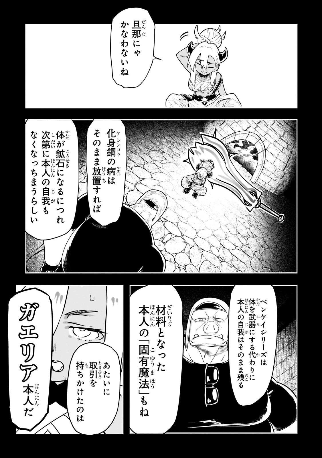 オークの酒杯に祝福を 第47話 - 17