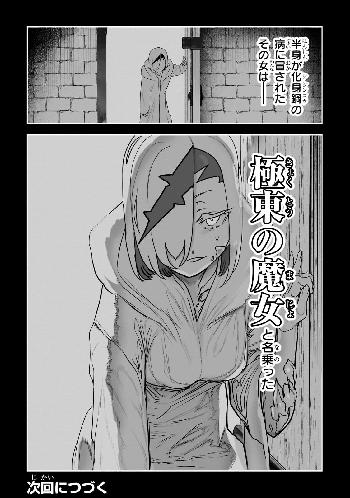 オークの酒杯に祝福を 第47話 - 18