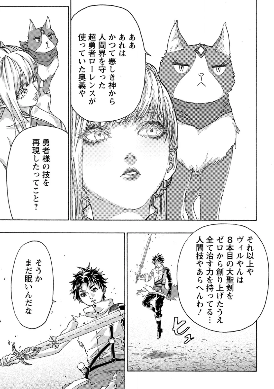 追放された鍛冶師はチートスキルで伝説を作りまくる ～婚約者に店を追い出されたけど、気ままにモノ作っていられる今の方が幸せです～ 第17.2話 - 9
