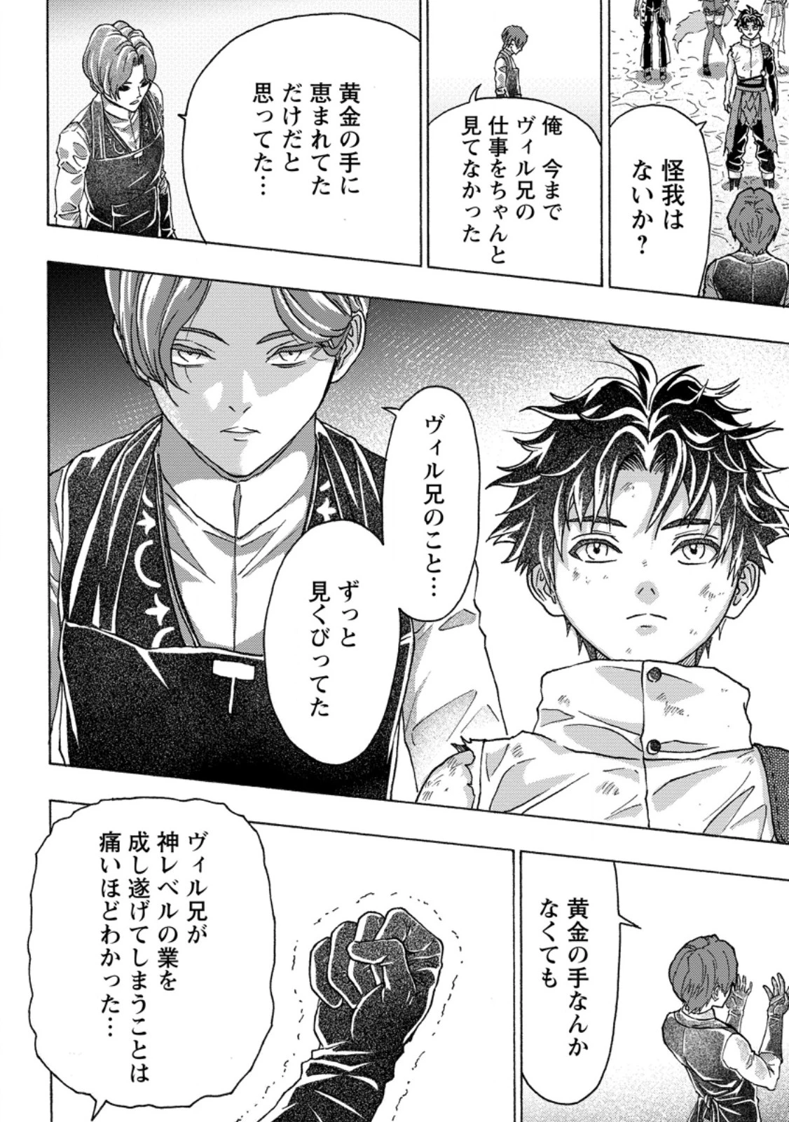 追放された鍛冶師はチートスキルで伝説を作りまくる ～婚約者に店を追い出されたけど、気ままにモノ作っていられる今の方が幸せです～ 第17.2話 - 12