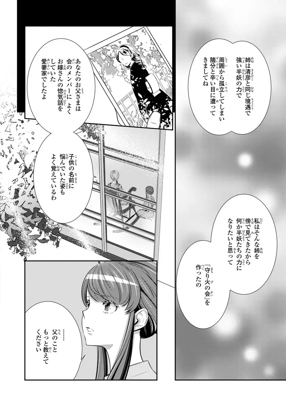 ウソつき夫婦のあやかし婚姻事情～旦那さまは最強の天邪鬼⁉～ 第8.1話 - 2