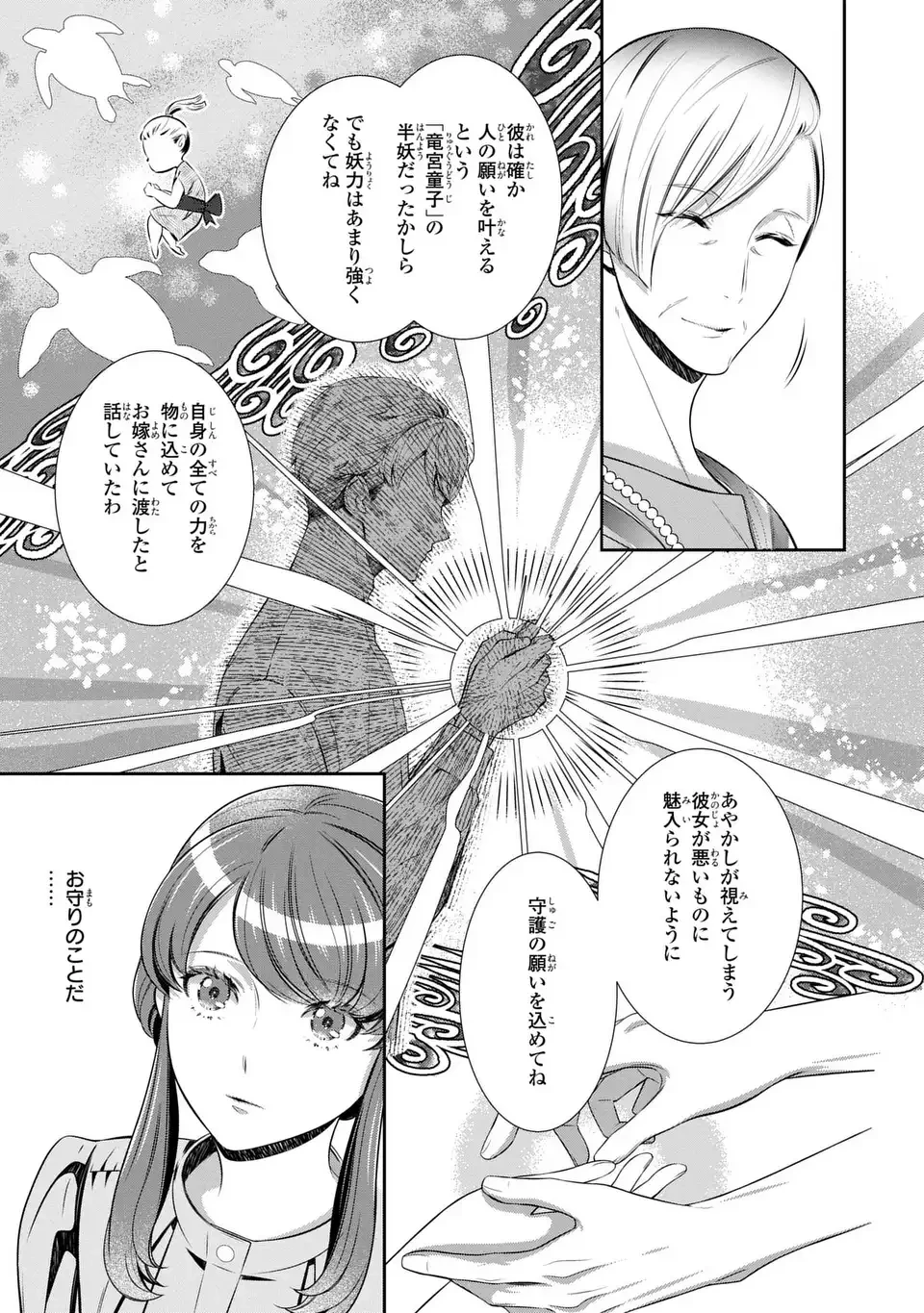 ウソつき夫婦のあやかし婚姻事情～旦那さまは最強の天邪鬼⁉～ 第8.1話 - 3