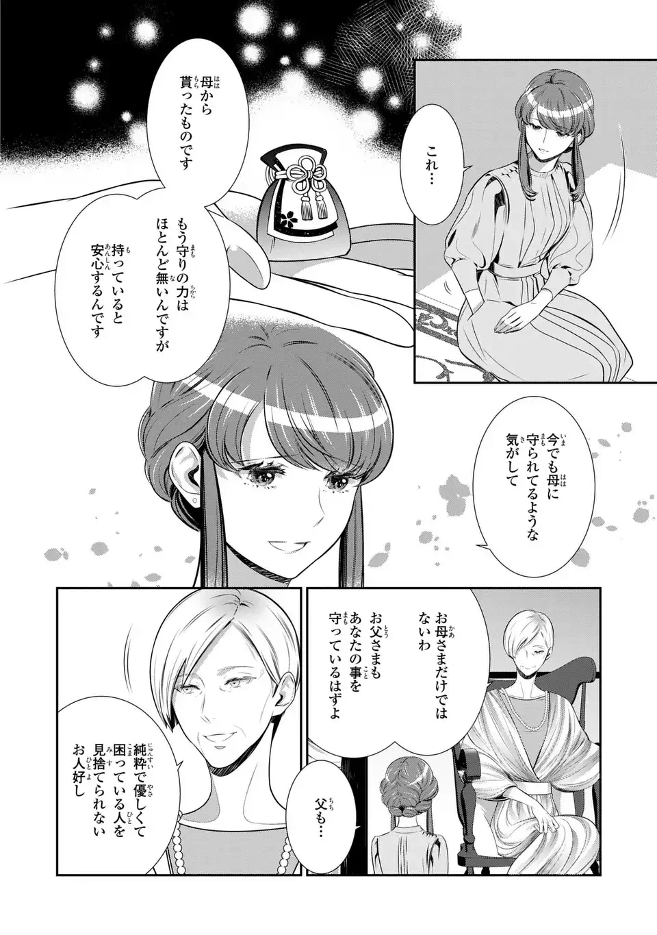 ウソつき夫婦のあやかし婚姻事情～旦那さまは最強の天邪鬼⁉～ 第8.1話 - 4