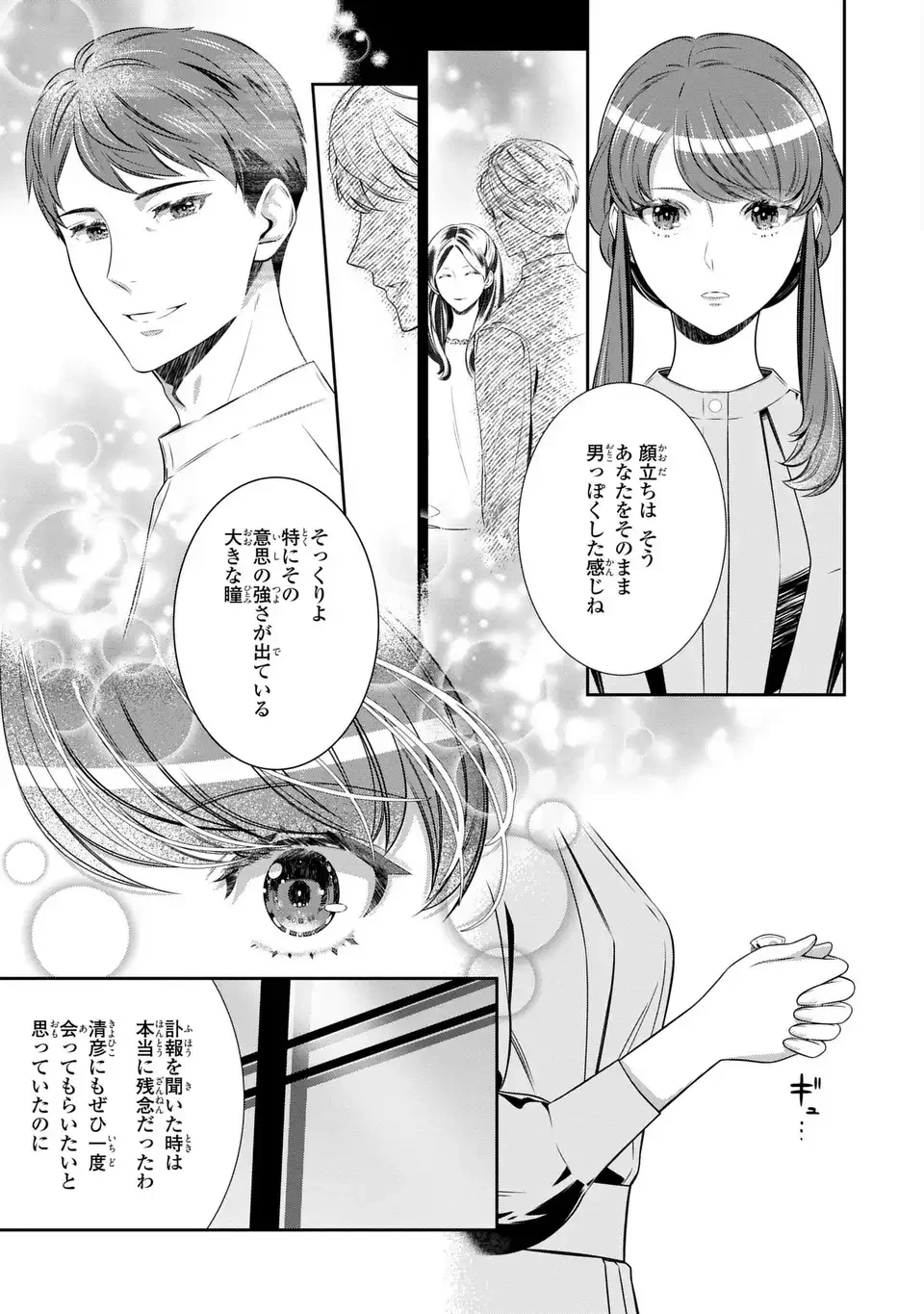ウソつき夫婦のあやかし婚姻事情～旦那さまは最強の天邪鬼⁉～ 第8.1話 - 5