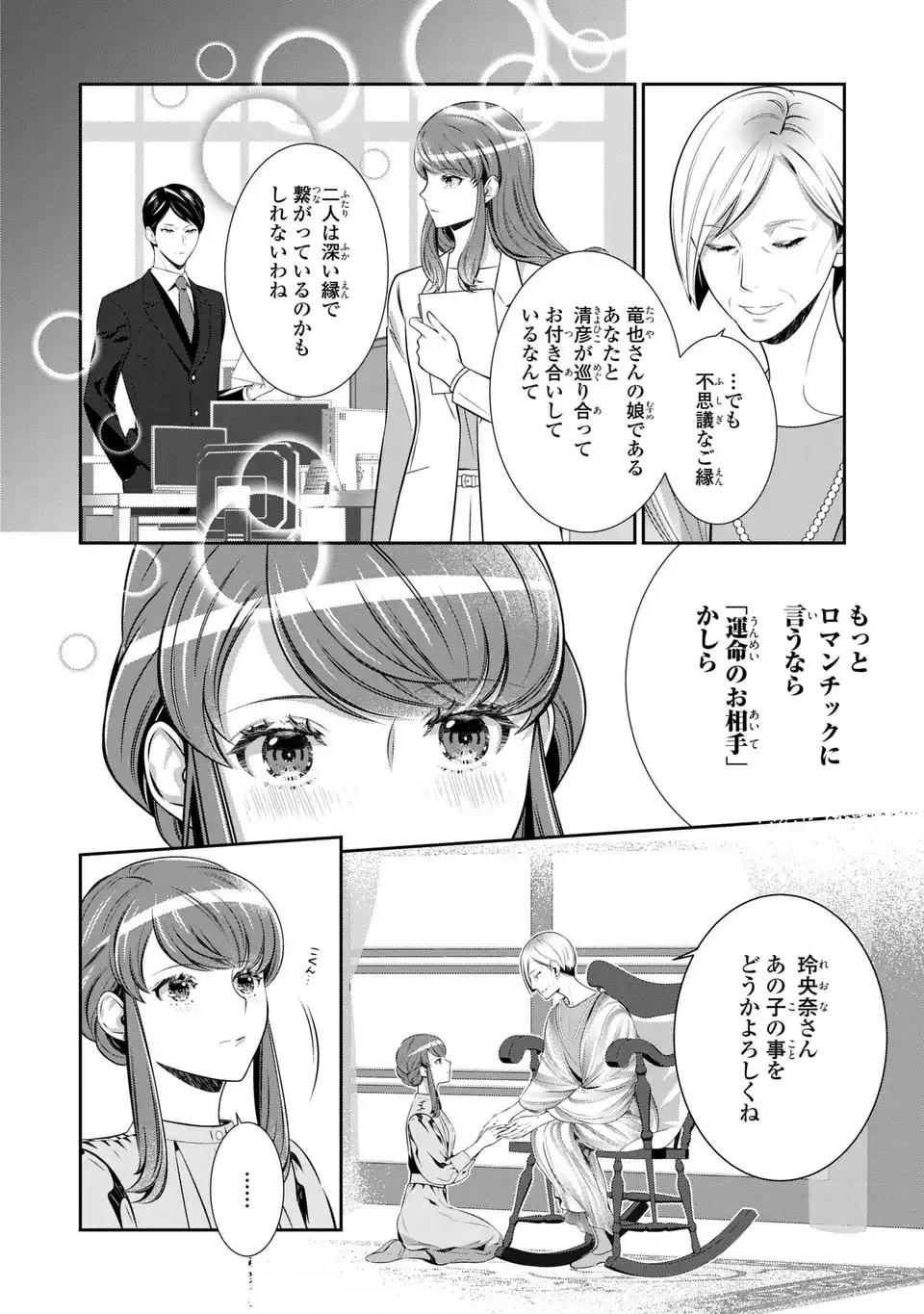 ウソつき夫婦のあやかし婚姻事情～旦那さまは最強の天邪鬼⁉～ 第8.1話 - 6