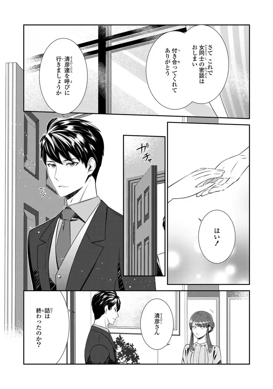 ウソつき夫婦のあやかし婚姻事情～旦那さまは最強の天邪鬼⁉～ 第8.1話 - 7