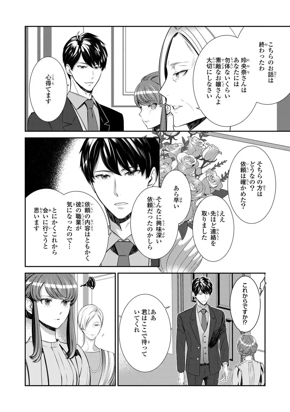 ウソつき夫婦のあやかし婚姻事情～旦那さまは最強の天邪鬼⁉～ 第8.1話 - 8