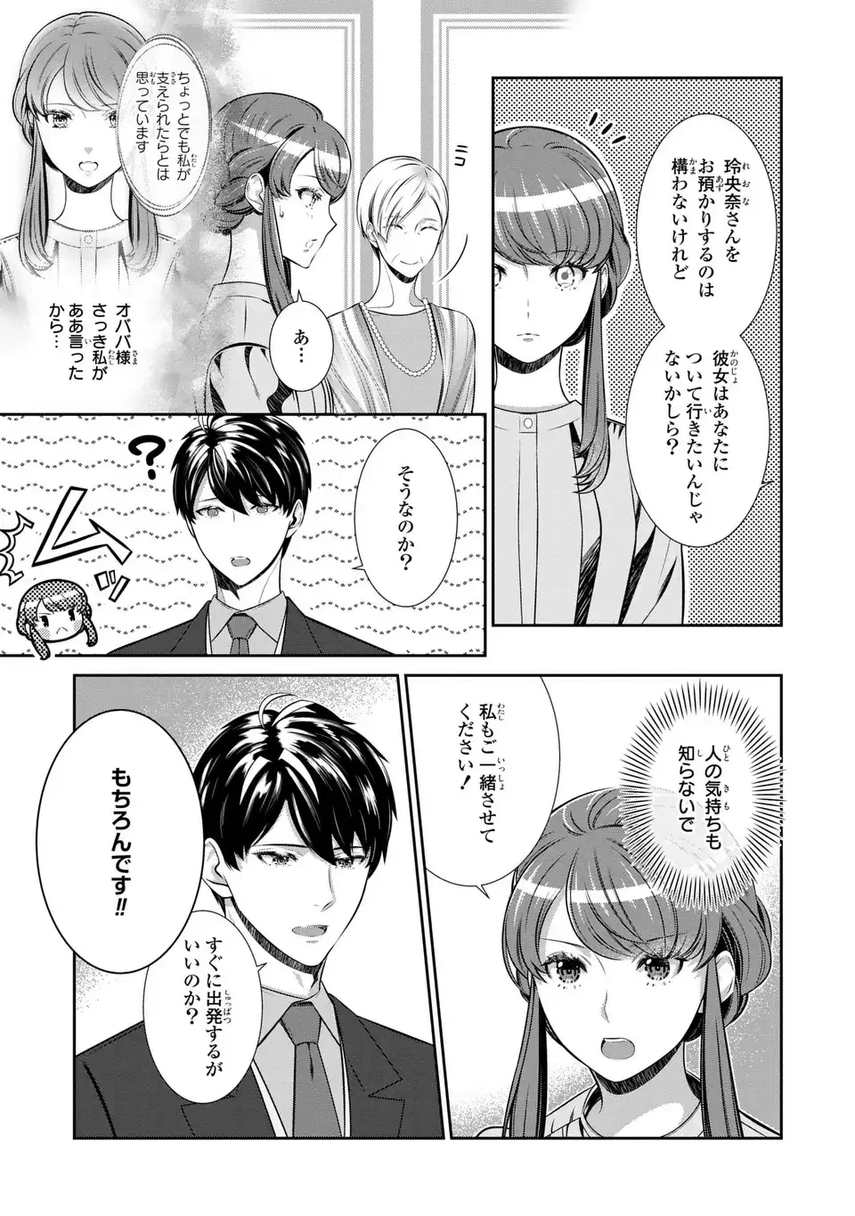 ウソつき夫婦のあやかし婚姻事情～旦那さまは最強の天邪鬼⁉～ 第8.1話 - 9
