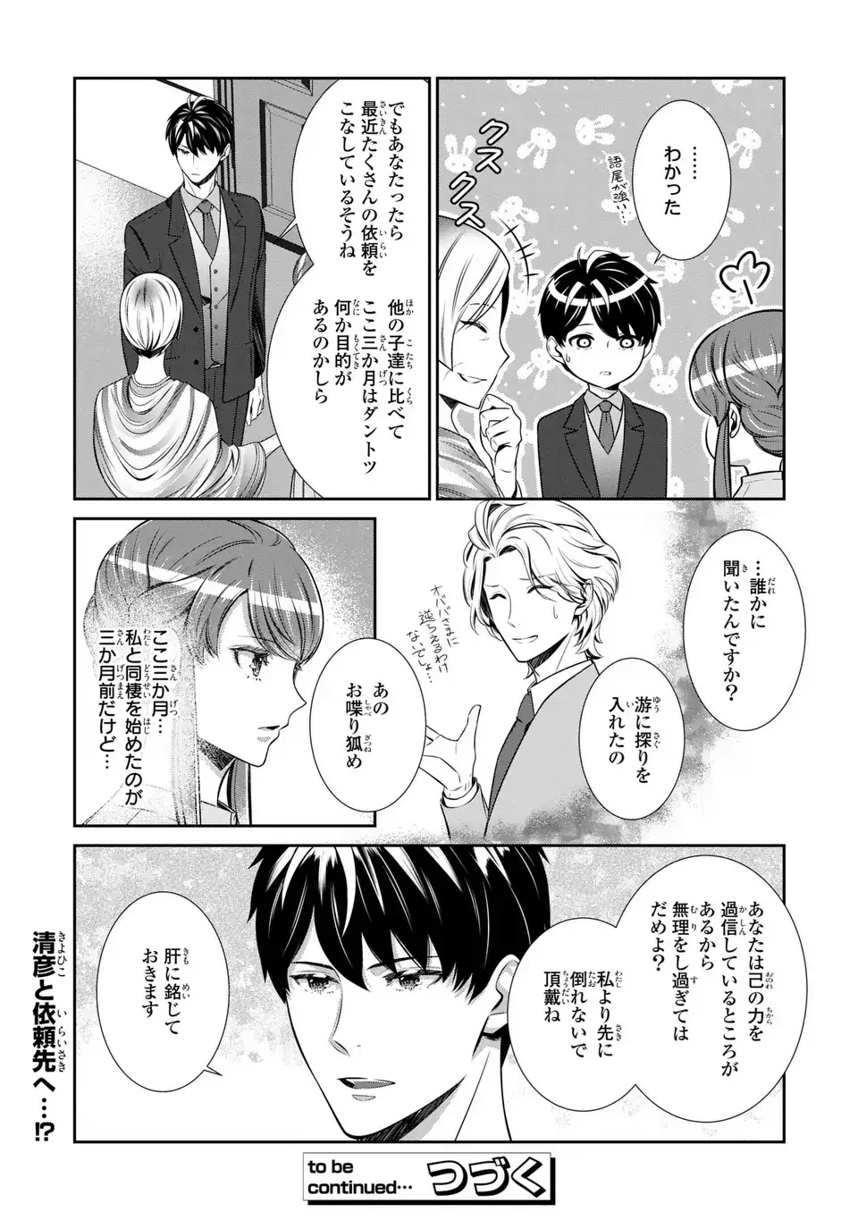 ウソつき夫婦のあやかし婚姻事情～旦那さまは最強の天邪鬼⁉～ 第8.1話 - 10