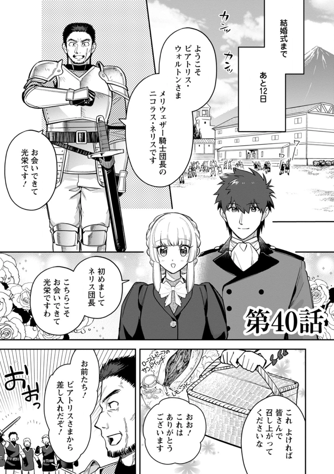関係改善をあきらめて距離をおいたら、塩対応だった婚約者が絡んでくるようになりました 第40話 - 1