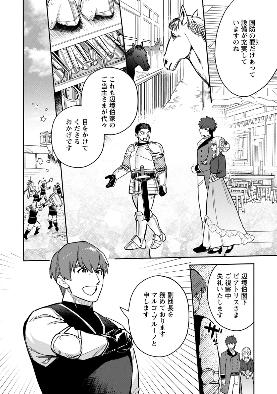 関係改善をあきらめて距離をおいたら、塩対応だった婚約者が絡んでくるようになりました 第40話 - 2