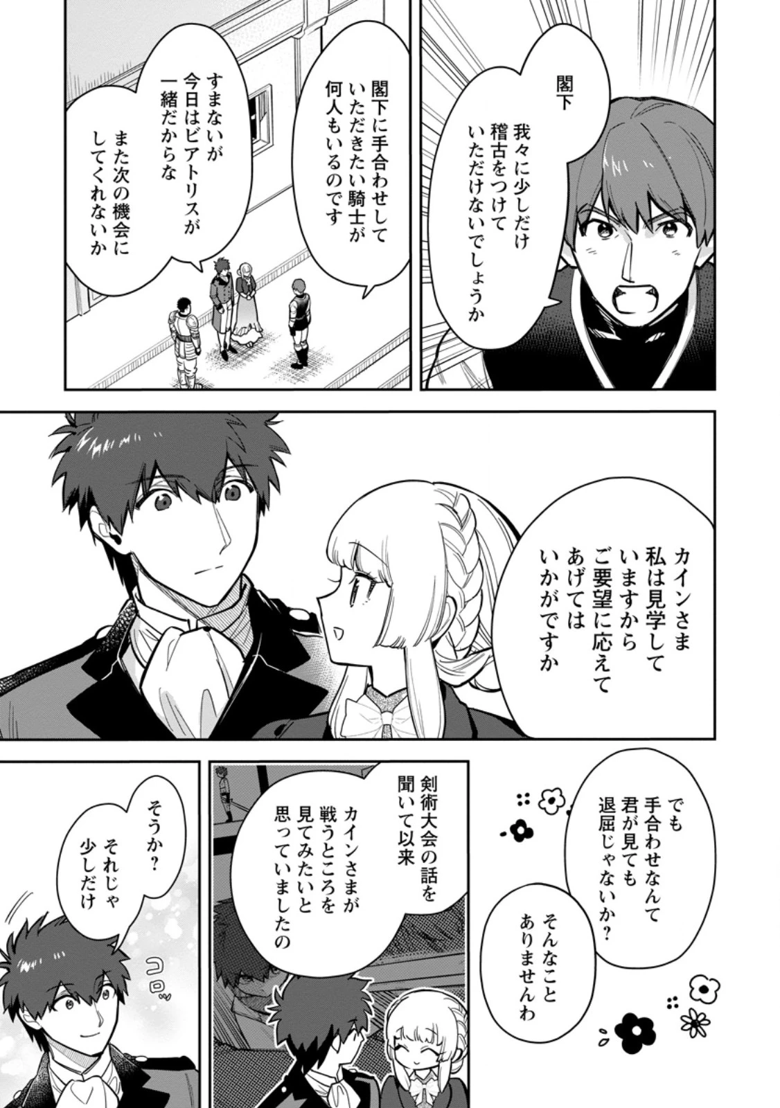 関係改善をあきらめて距離をおいたら、塩対応だった婚約者が絡んでくるようになりました 第40話 - 3