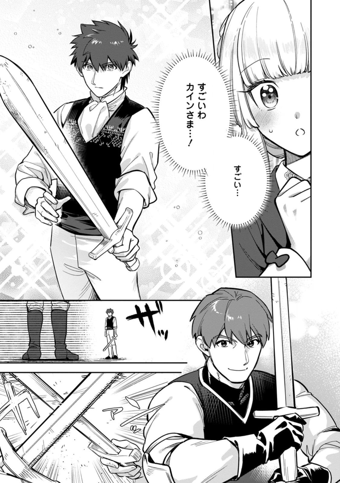関係改善をあきらめて距離をおいたら、塩対応だった婚約者が絡んでくるようになりました 第40.1話 - 7