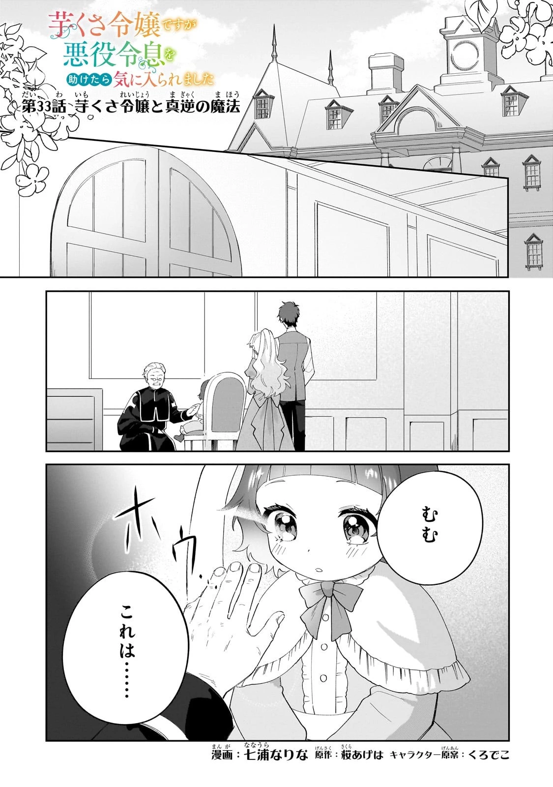 芋くさ令嬢ですが悪役令息を助けたら気に入られました 第33話 - 1