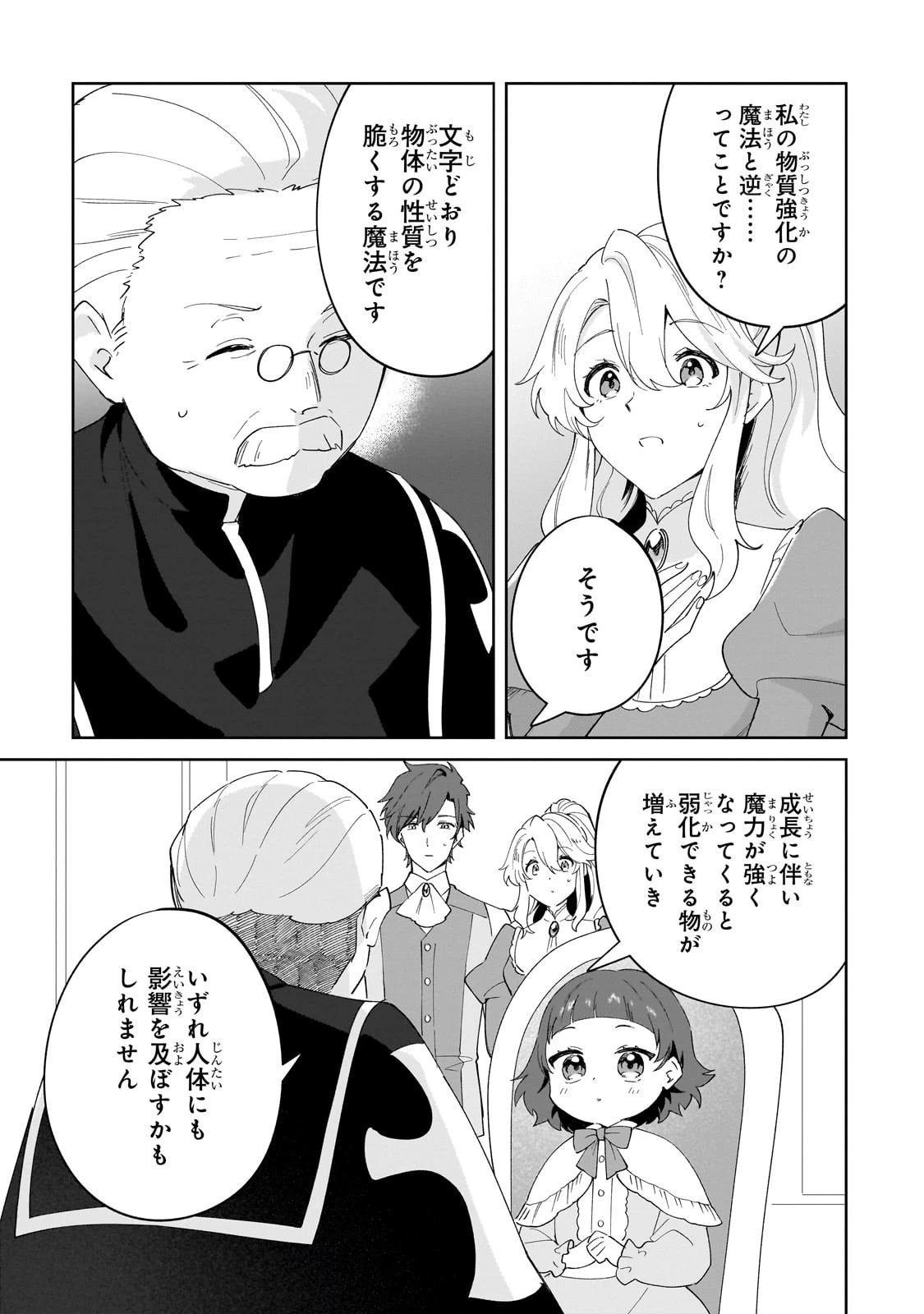 芋くさ令嬢ですが悪役令息を助けたら気に入られました 第33話 - 3