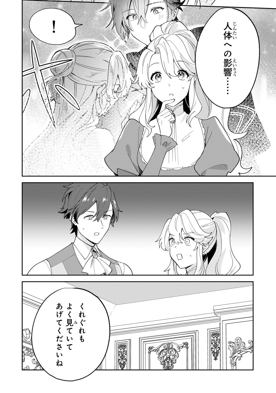 芋くさ令嬢ですが悪役令息を助けたら気に入られました 第33話 - 4