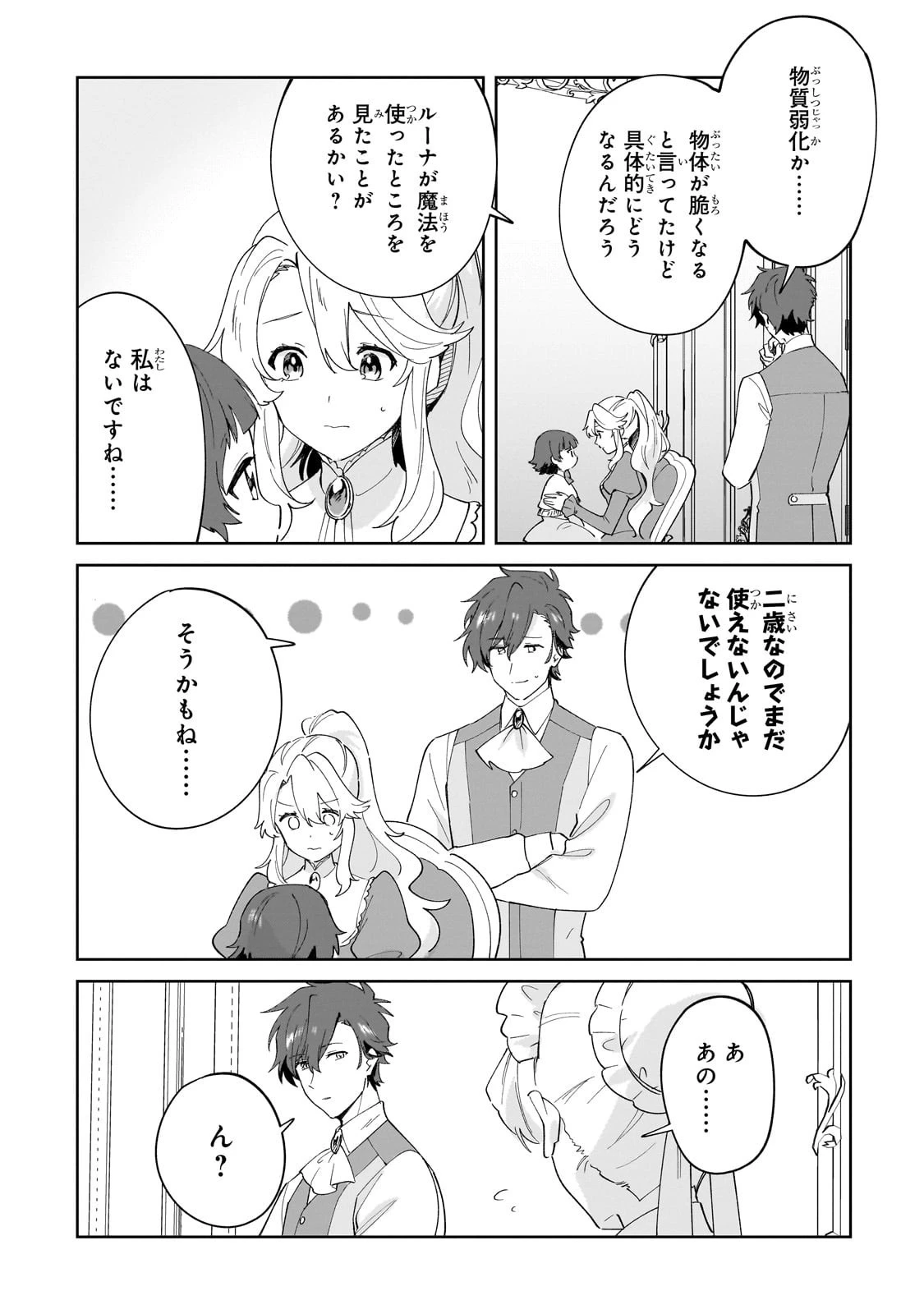 芋くさ令嬢ですが悪役令息を助けたら気に入られました 第33話 - 5