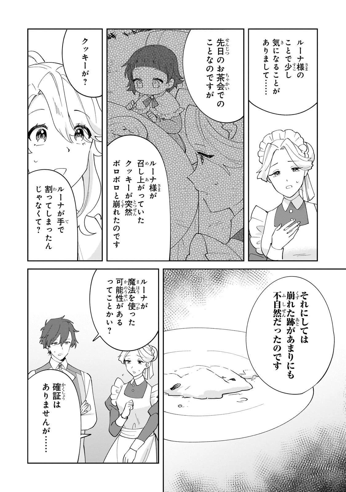 芋くさ令嬢ですが悪役令息を助けたら気に入られました 第33話 - 6