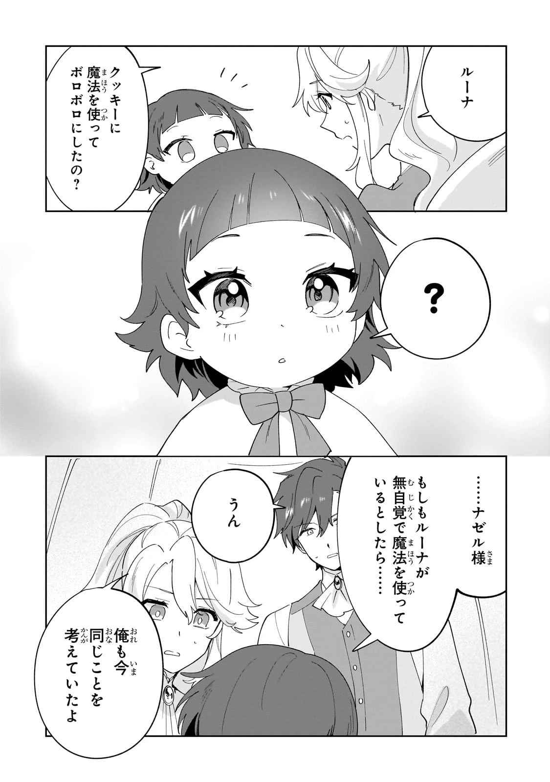 芋くさ令嬢ですが悪役令息を助けたら気に入られました 第33話 - 7