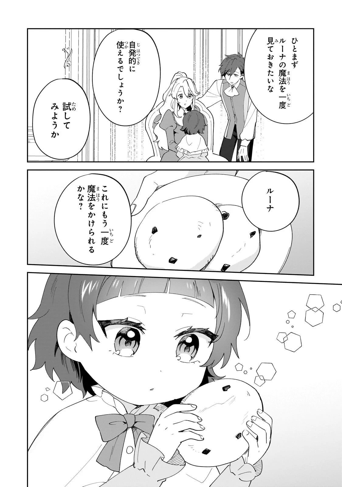 芋くさ令嬢ですが悪役令息を助けたら気に入られました 第33話 - 8