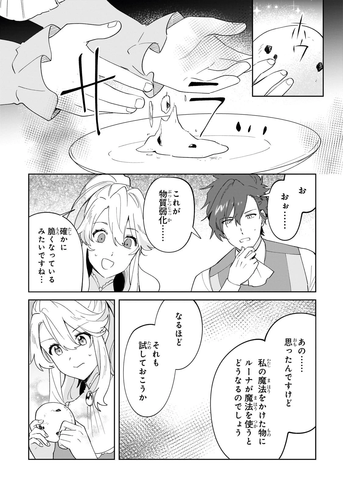 芋くさ令嬢ですが悪役令息を助けたら気に入られました 第33話 - 9