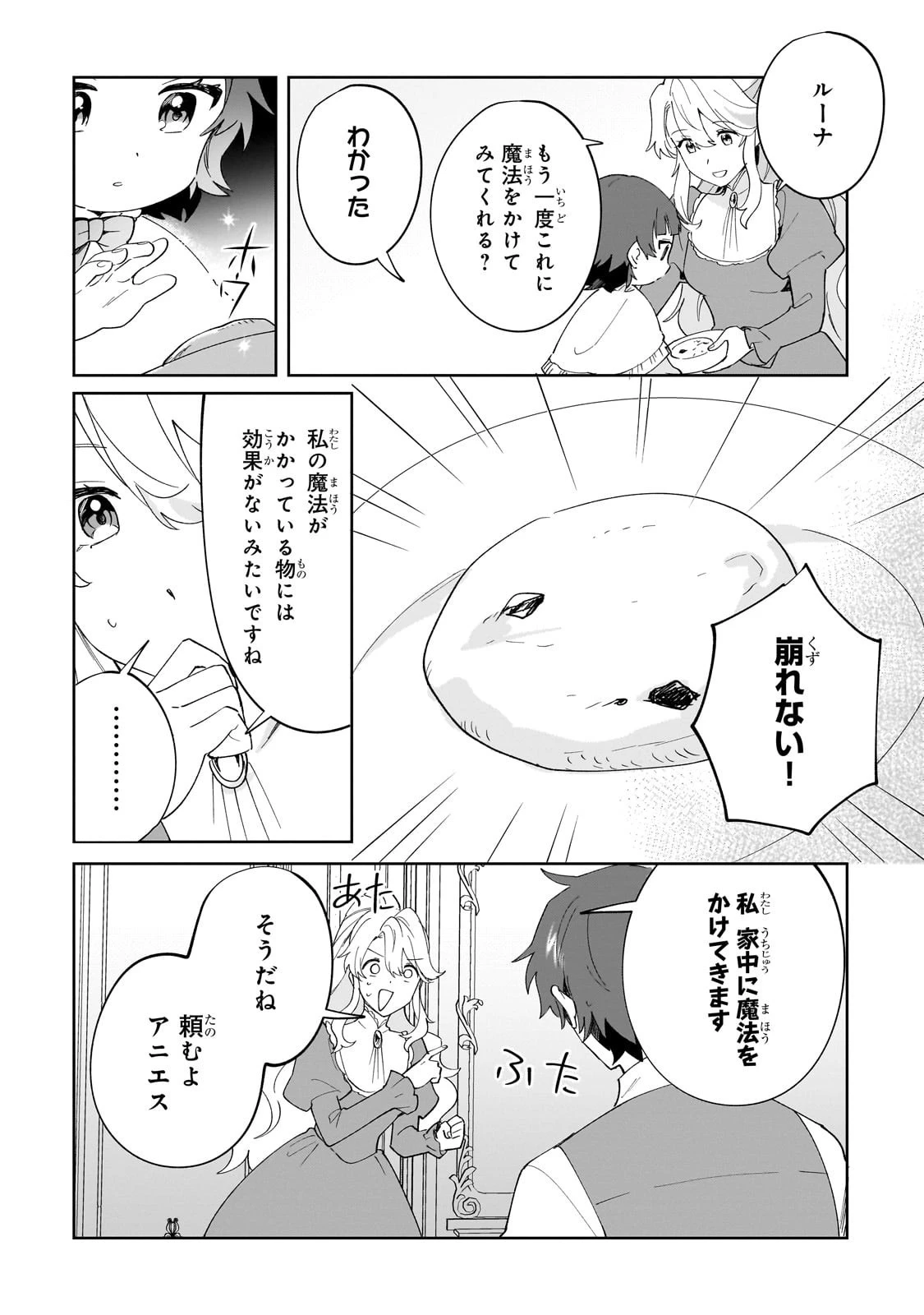 芋くさ令嬢ですが悪役令息を助けたら気に入られました 第33話 - 10