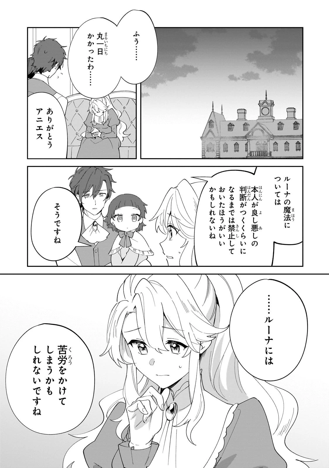 芋くさ令嬢ですが悪役令息を助けたら気に入られました 第33話 - 11