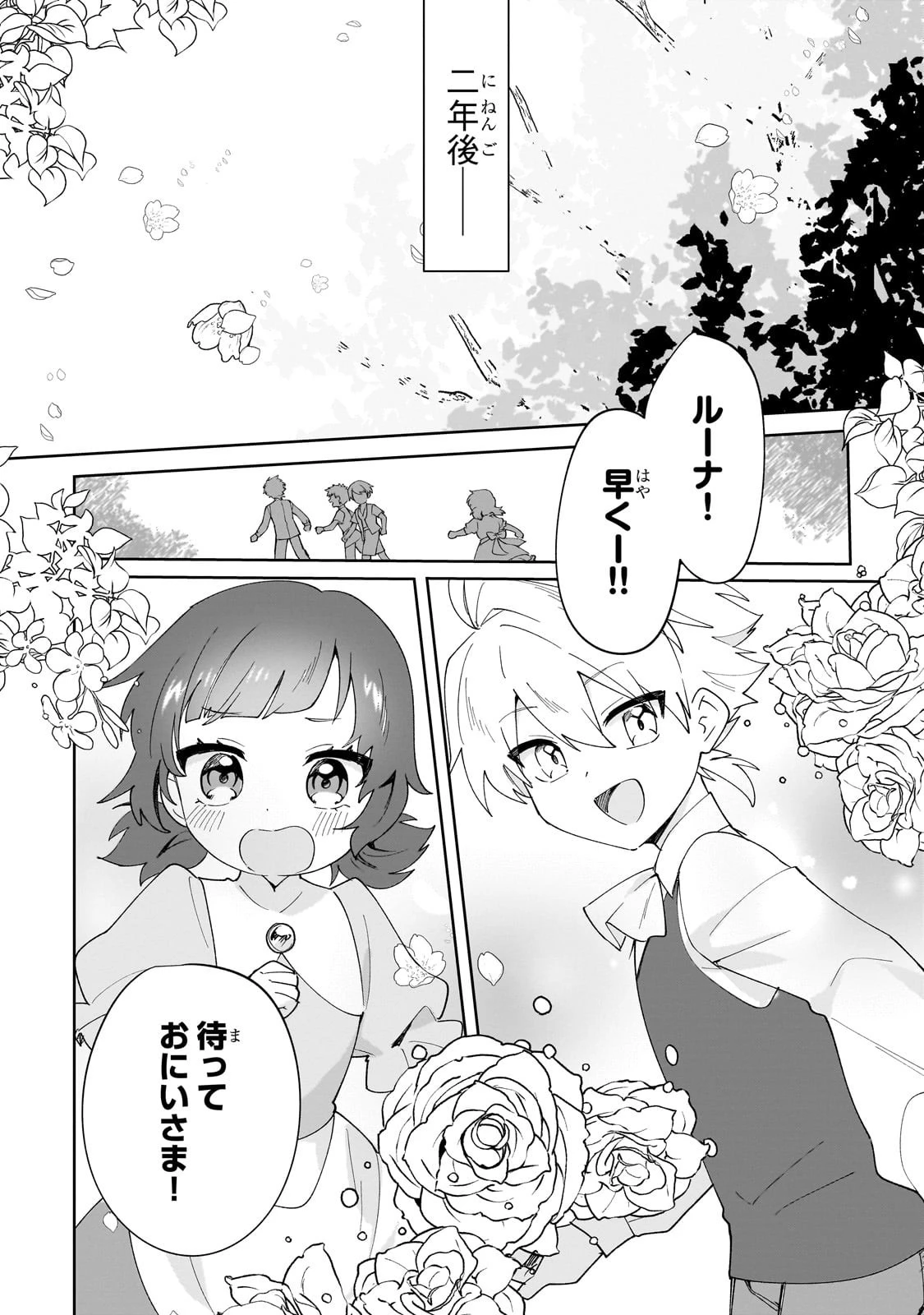 芋くさ令嬢ですが悪役令息を助けたら気に入られました 第33話 - 12