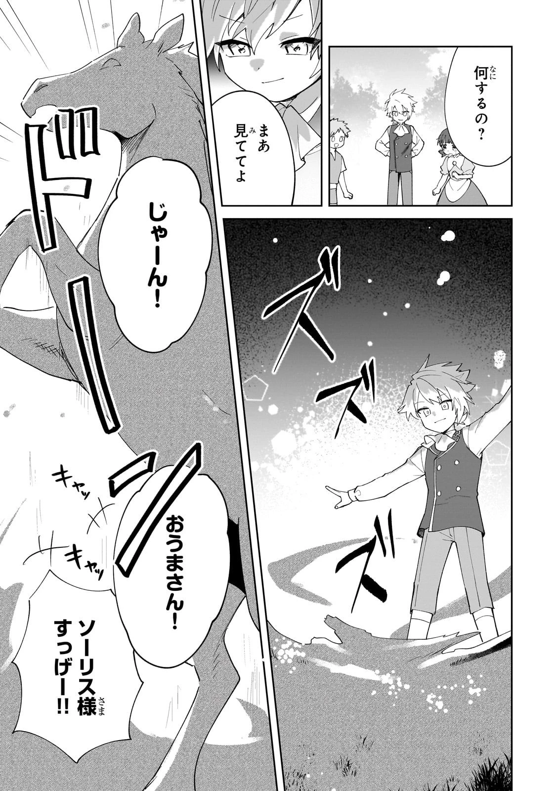 芋くさ令嬢ですが悪役令息を助けたら気に入られました 第33話 - 13