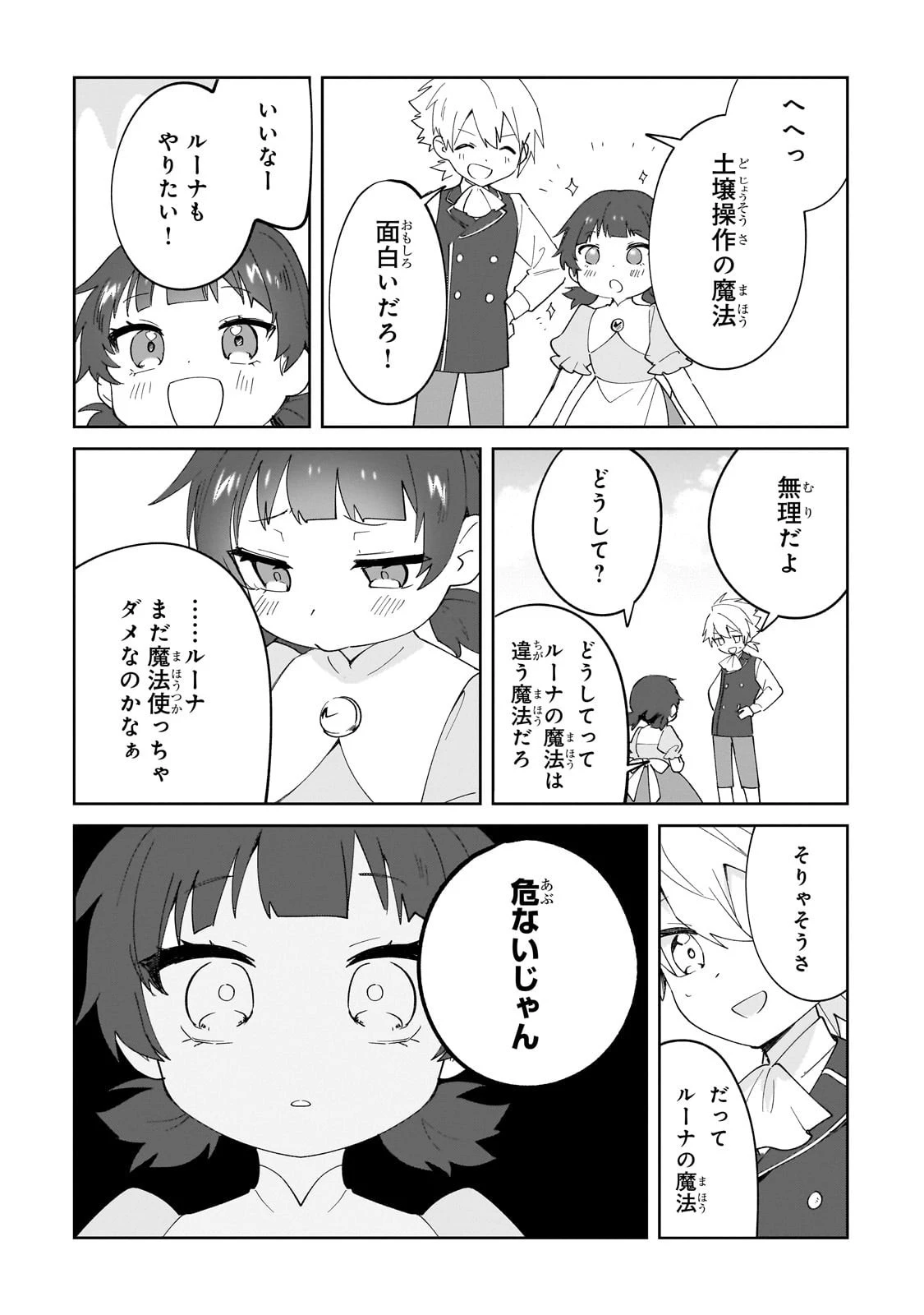 芋くさ令嬢ですが悪役令息を助けたら気に入られました 第33話 - 14