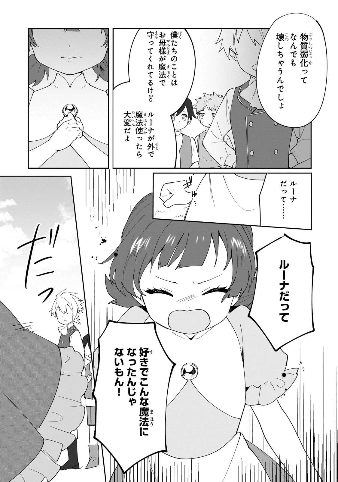 芋くさ令嬢ですが悪役令息を助けたら気に入られました 第33話 - 15