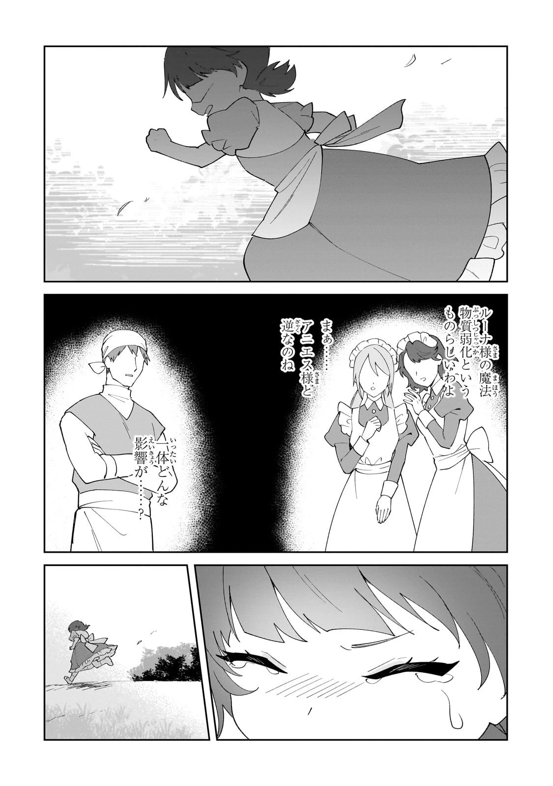 芋くさ令嬢ですが悪役令息を助けたら気に入られました 第33話 - 16