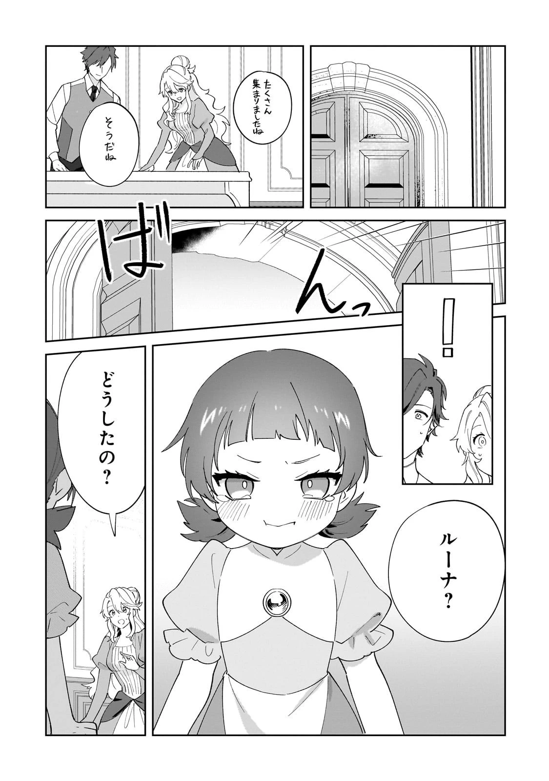 芋くさ令嬢ですが悪役令息を助けたら気に入られました 第33話 - 17