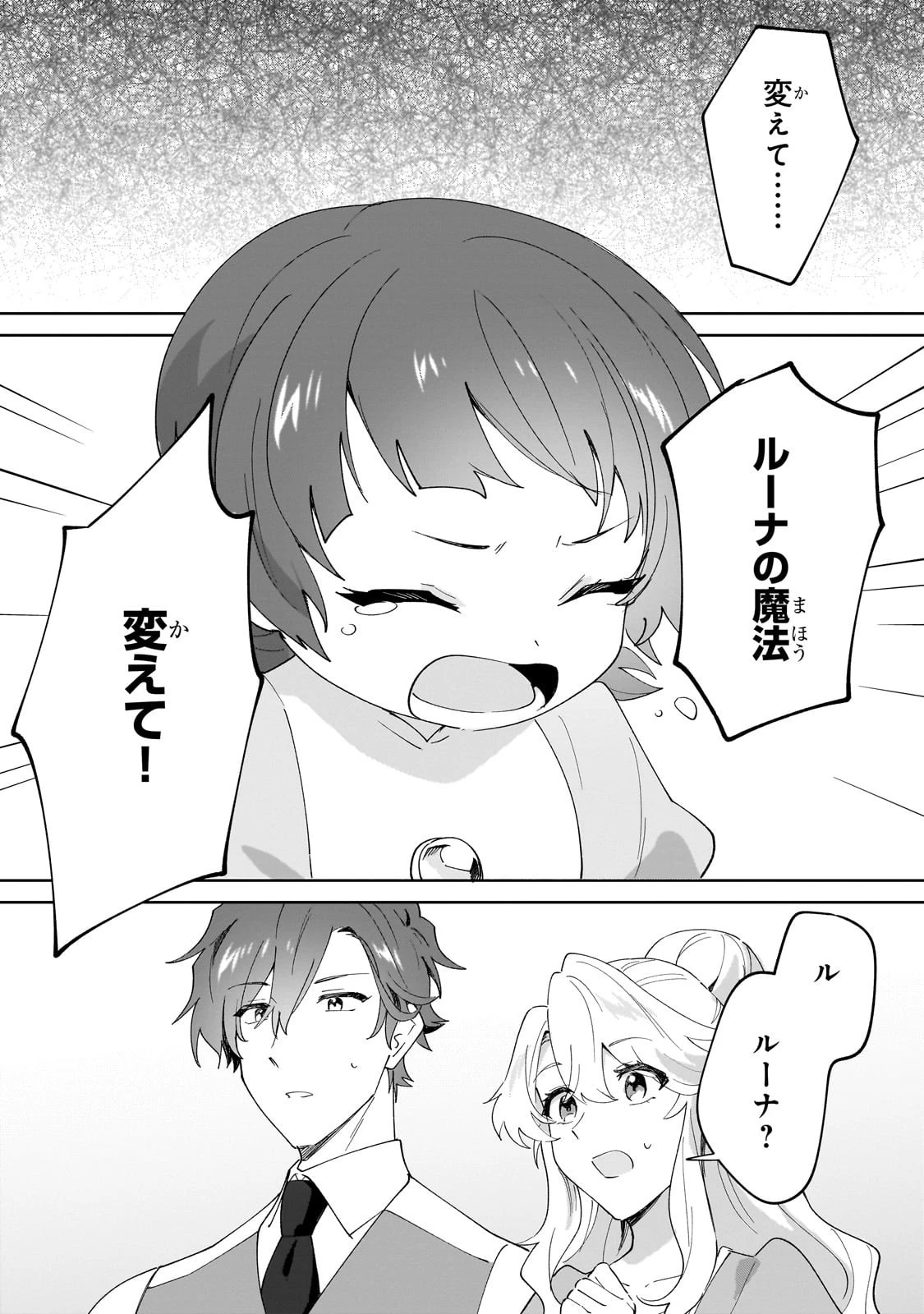 芋くさ令嬢ですが悪役令息を助けたら気に入られました 第33話 - 18