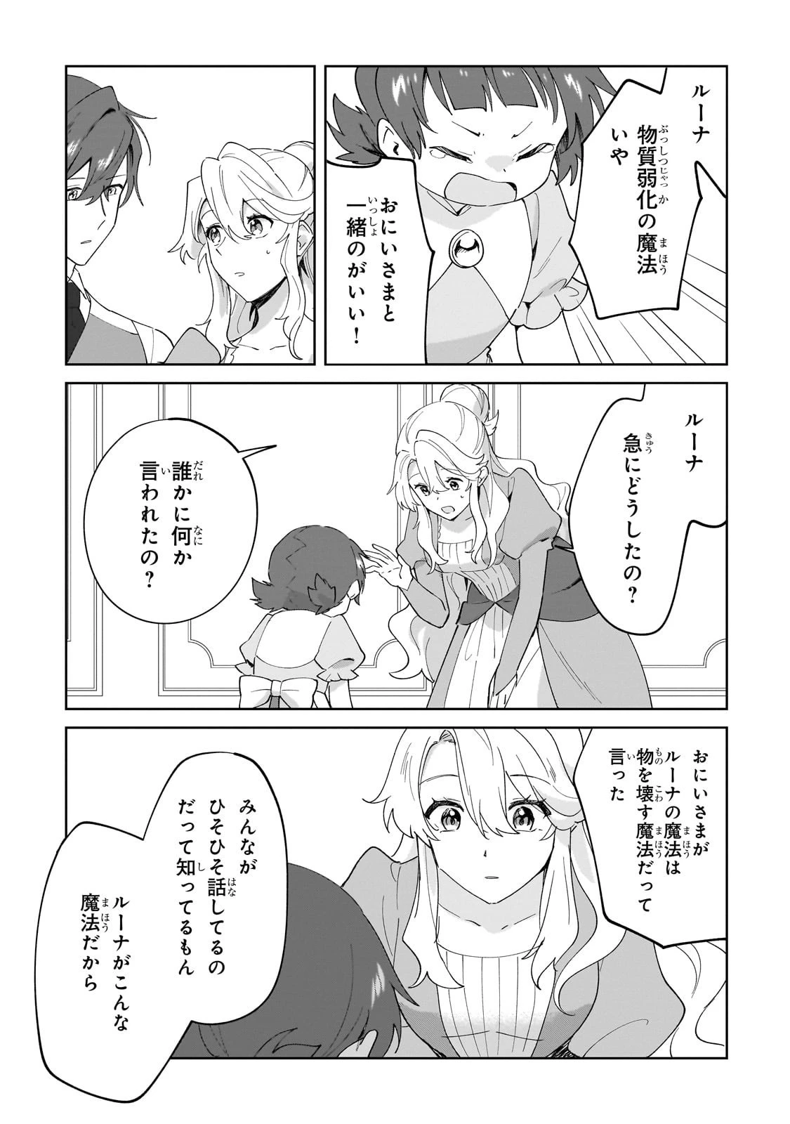 芋くさ令嬢ですが悪役令息を助けたら気に入られました 第33話 - 19