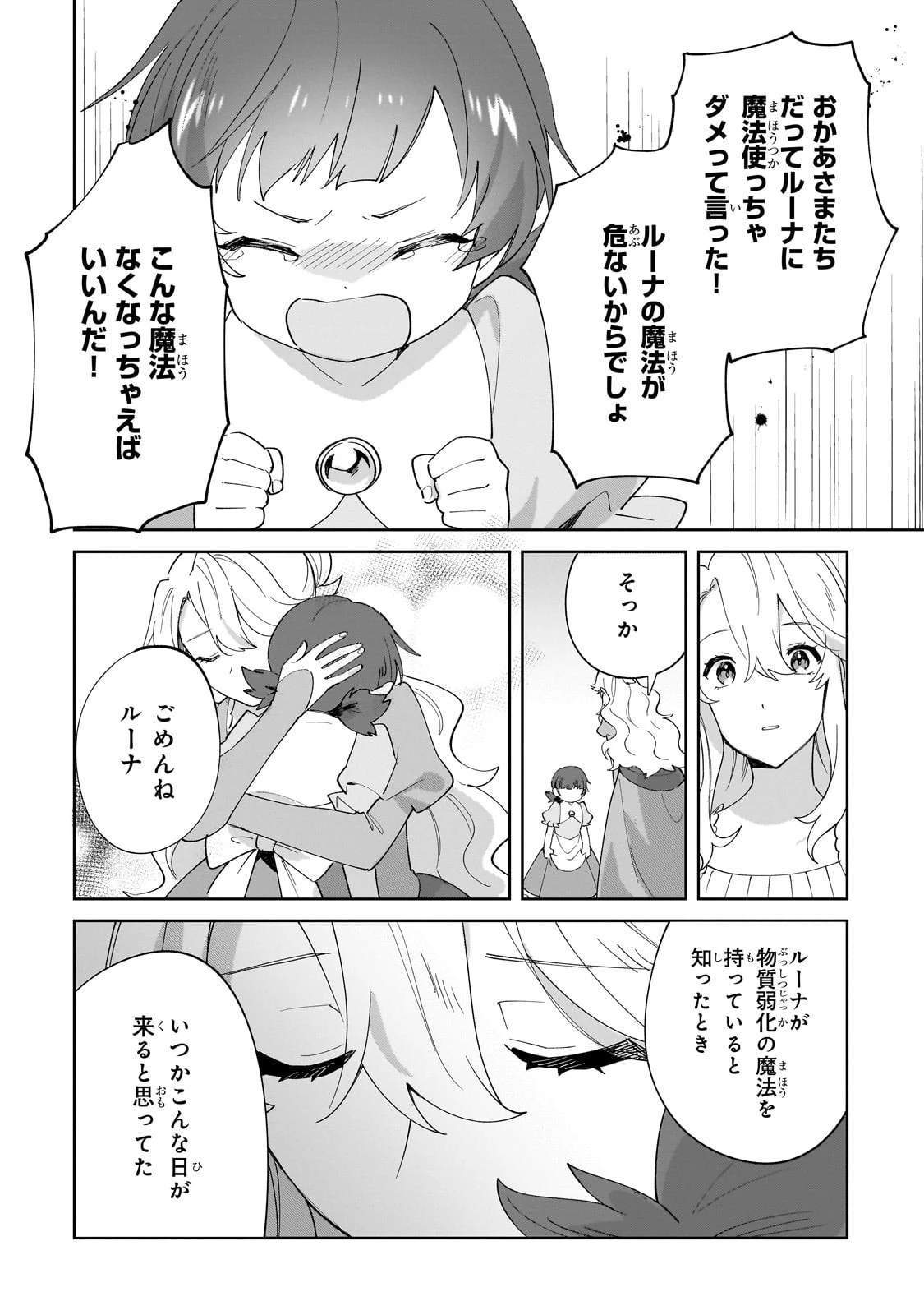 芋くさ令嬢ですが悪役令息を助けたら気に入られました 第33話 - 20