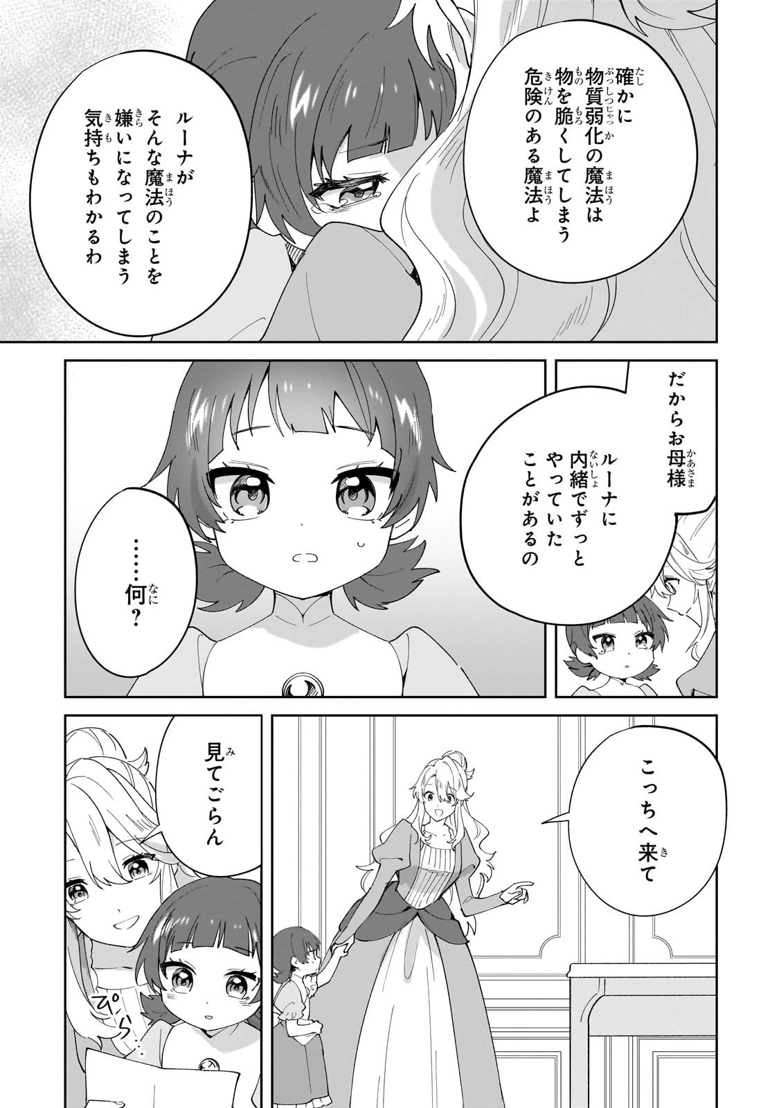 芋くさ令嬢ですが悪役令息を助けたら気に入られました 第33話 - 21