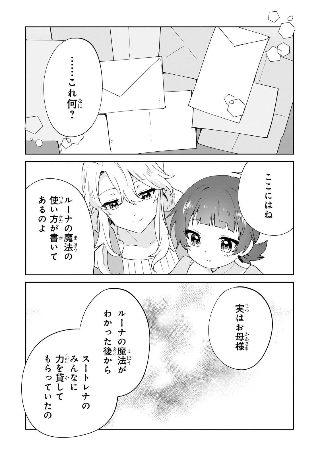 芋くさ令嬢ですが悪役令息を助けたら気に入られました 第33話 - 22