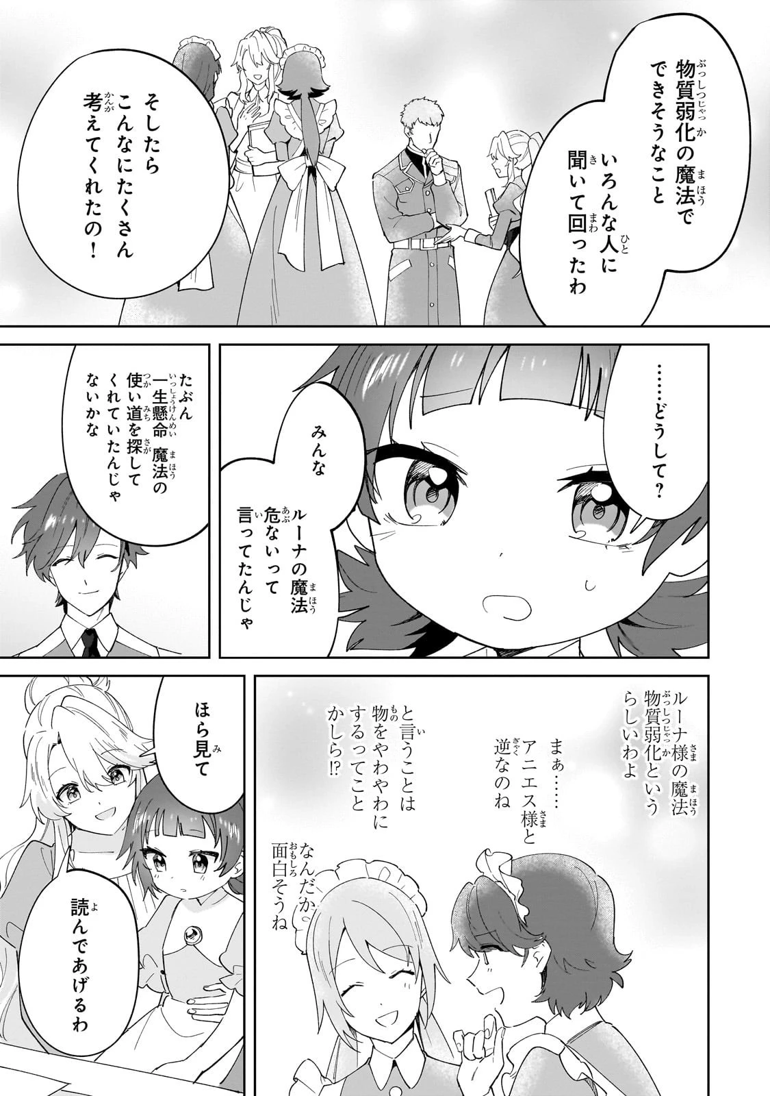 芋くさ令嬢ですが悪役令息を助けたら気に入られました 第33話 - 23