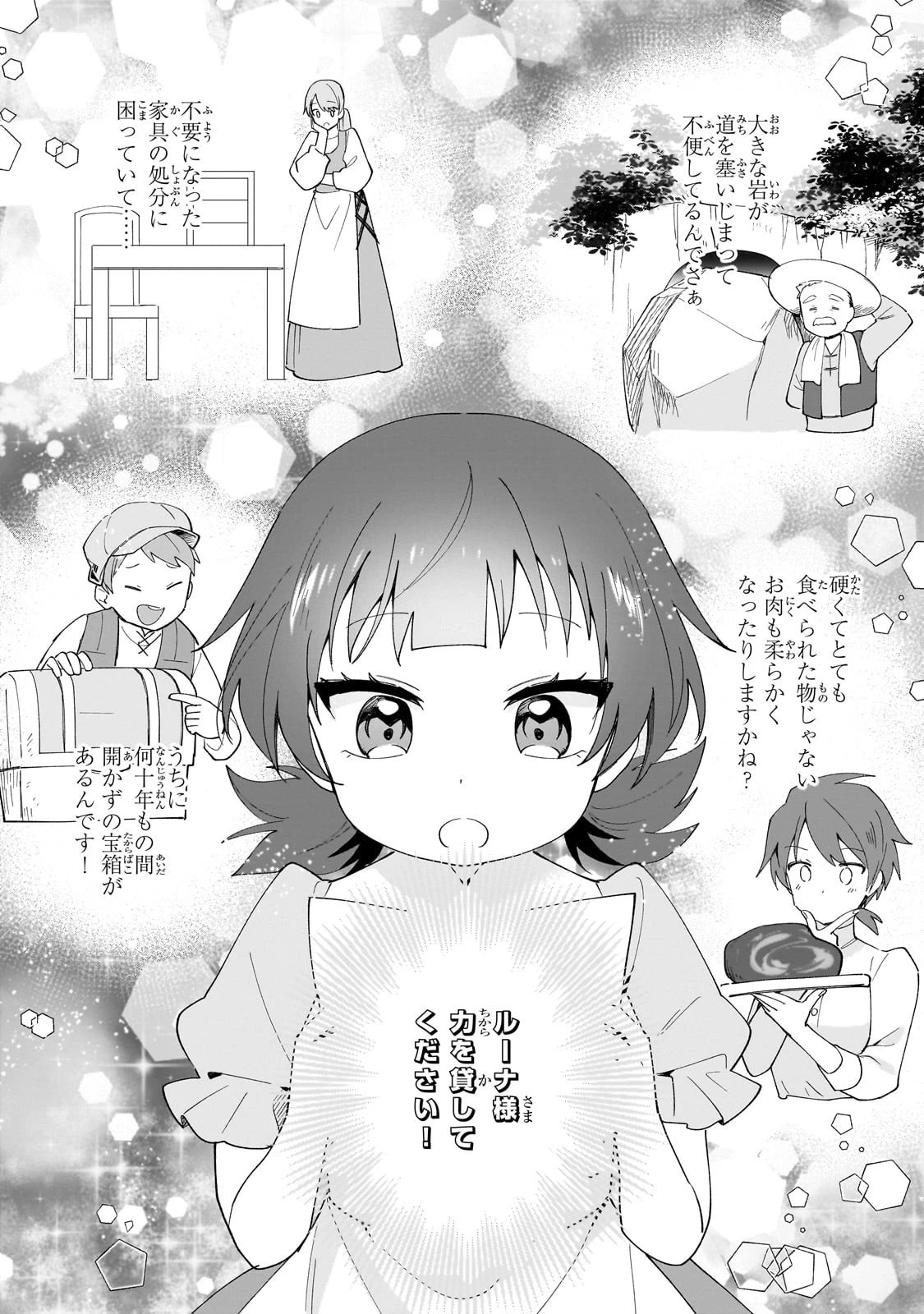 芋くさ令嬢ですが悪役令息を助けたら気に入られました 第33話 - 24