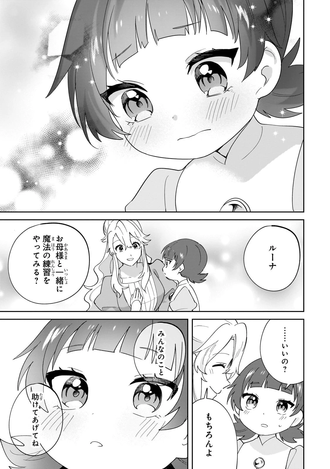 芋くさ令嬢ですが悪役令息を助けたら気に入られました 第33話 - 25