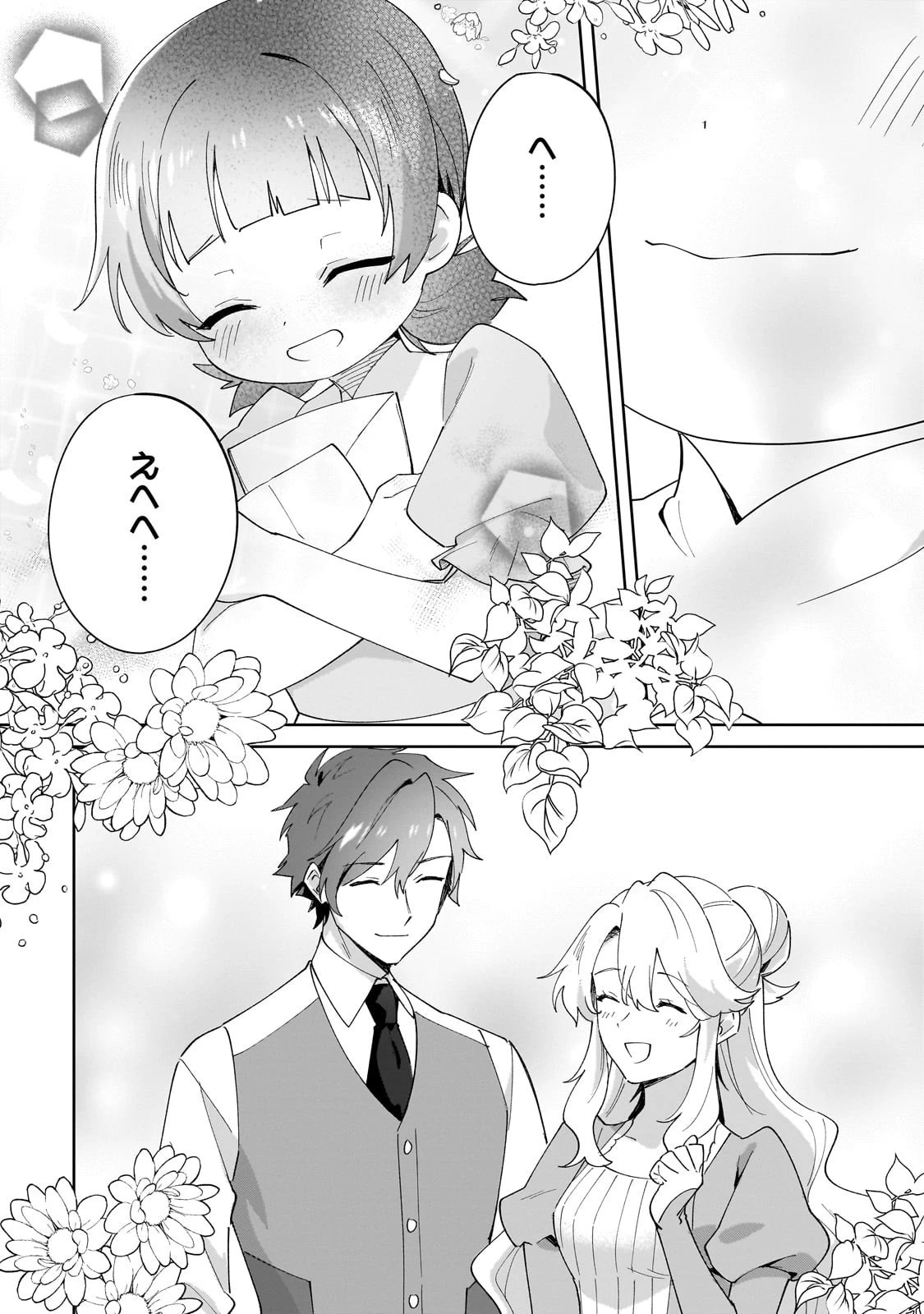 芋くさ令嬢ですが悪役令息を助けたら気に入られました 第33話 - 26