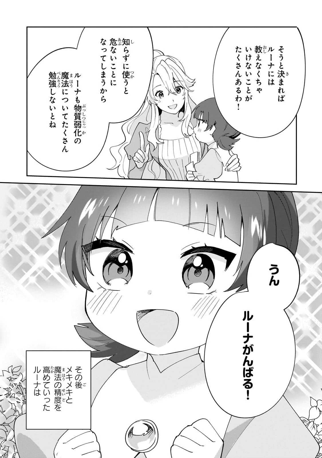 芋くさ令嬢ですが悪役令息を助けたら気に入られました 第33話 - 27