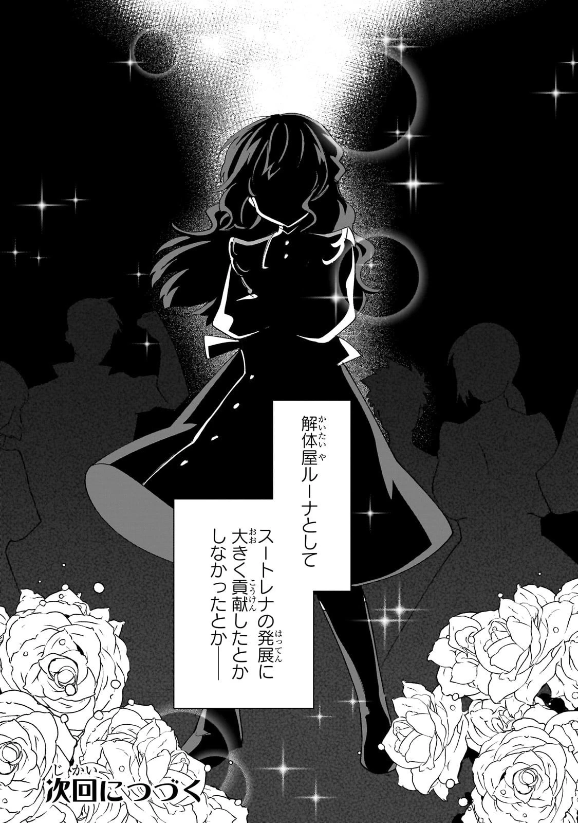 芋くさ令嬢ですが悪役令息を助けたら気に入られました 第33話 - 28