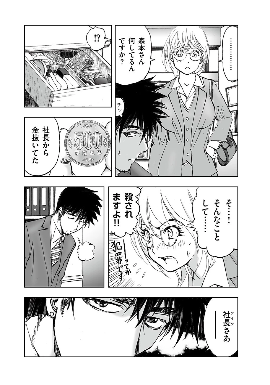 私、見ての通りの不動産屋なんですが… 第2.2話 - 1