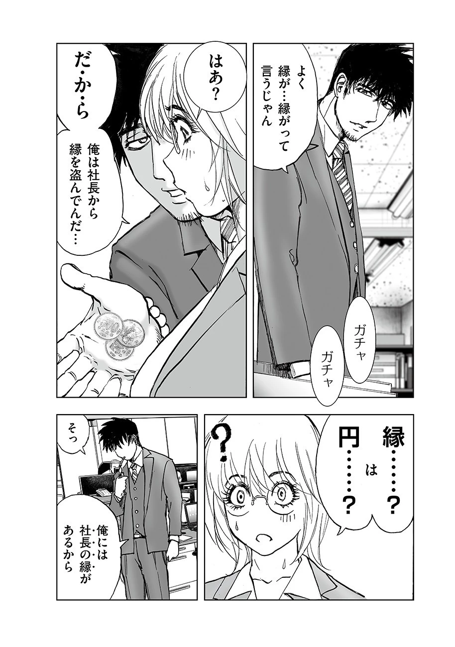 私、見ての通りの不動産屋なんですが… 第2.2話 - 2
