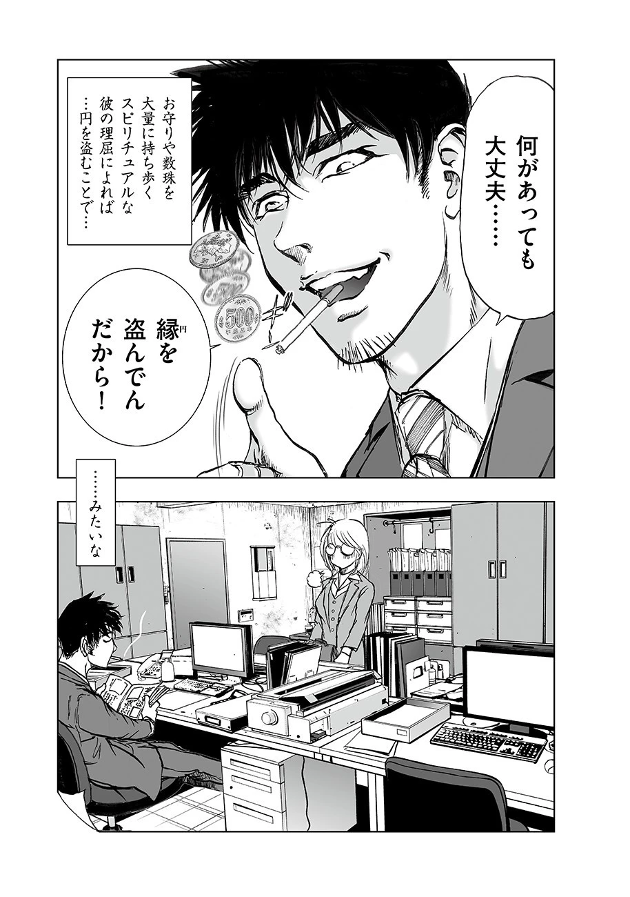 私、見ての通りの不動産屋なんですが… 第2.2話 - 3