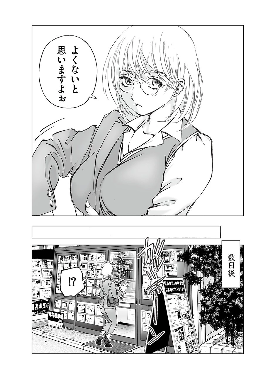 私、見ての通りの不動産屋なんですが… 第2.2話 - 4