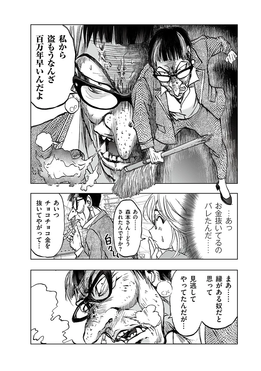 私、見ての通りの不動産屋なんですが… 第2.2話 - 6