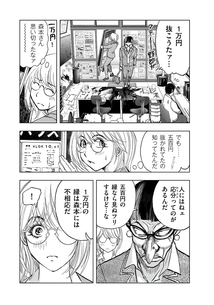 私、見ての通りの不動産屋なんですが… 第2.2話 - 7